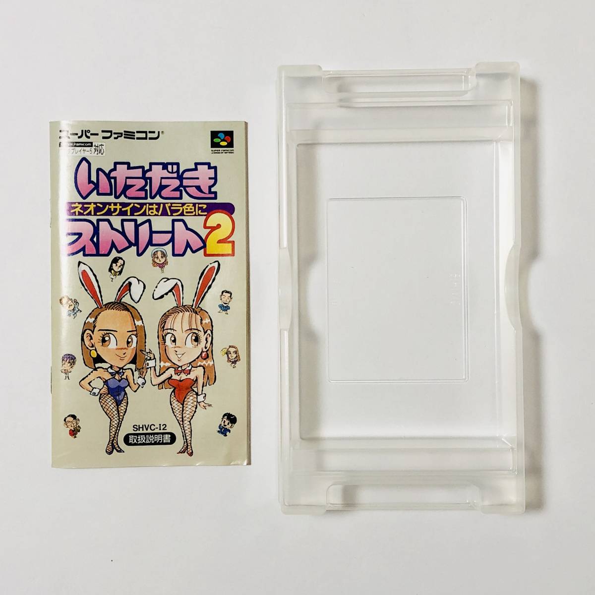 スーパーファミコン いただきストリート2 ネオンサインはバラ色に 箱説付き エニックス Nintendo Super Famicom Itadaki Street CIB Enix_画像9