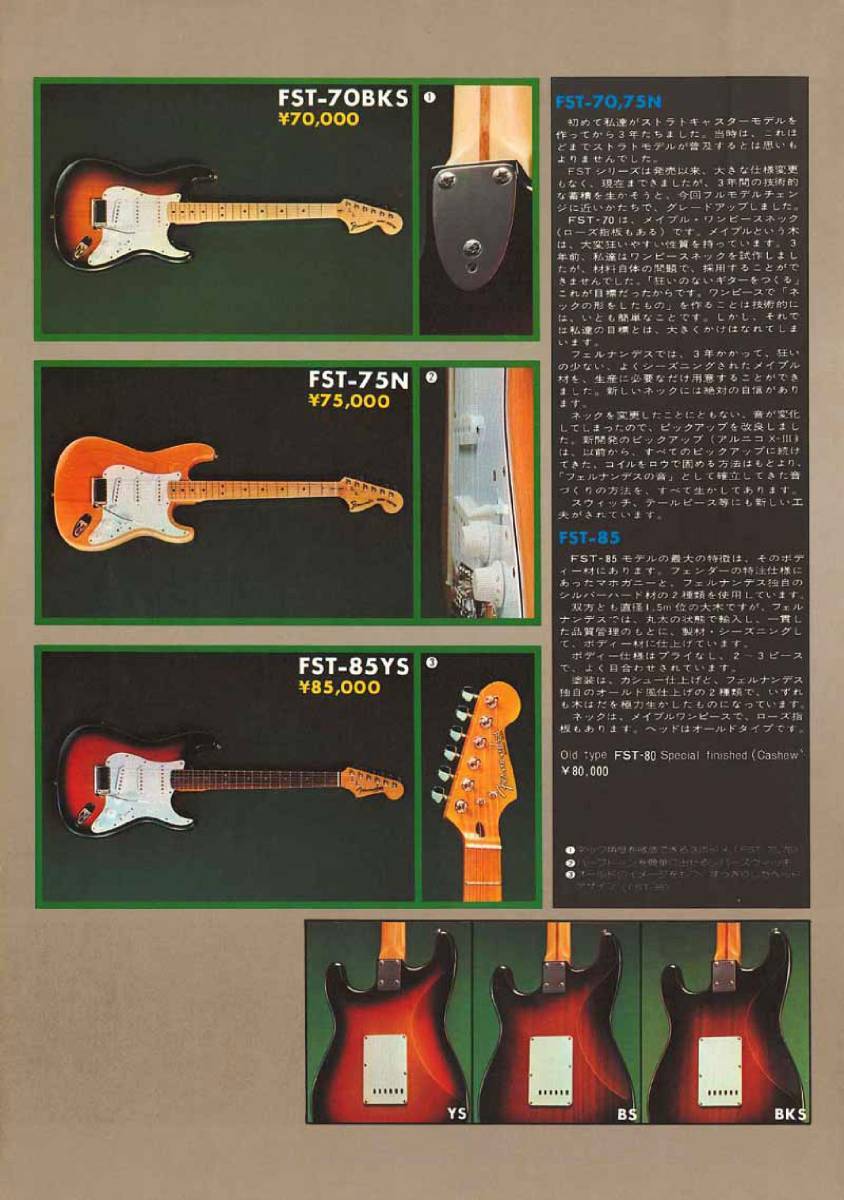 値下げ最終出品 FERNANDES BURNY OLDS FST-85-80 フェルナンデス 値下げ最終出品 FERNANDES BURNY OLDS FST-85-80 フェルナンデス