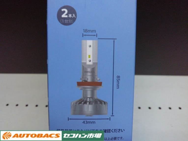 【未使用・長期在庫品】フィリップス LED電球：フォグランプ用　H8/H11/H16_画像2