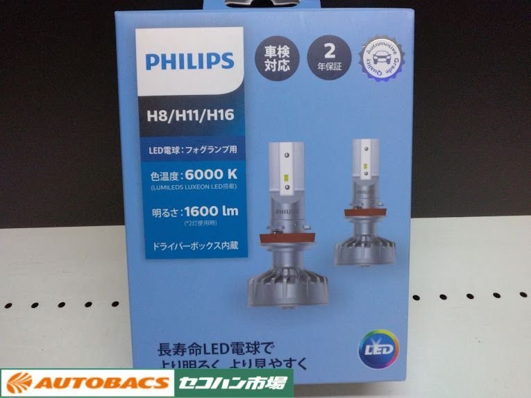 【未使用・長期在庫品】フィリップス LED電球：フォグランプ用　H8/H11/H16_画像1