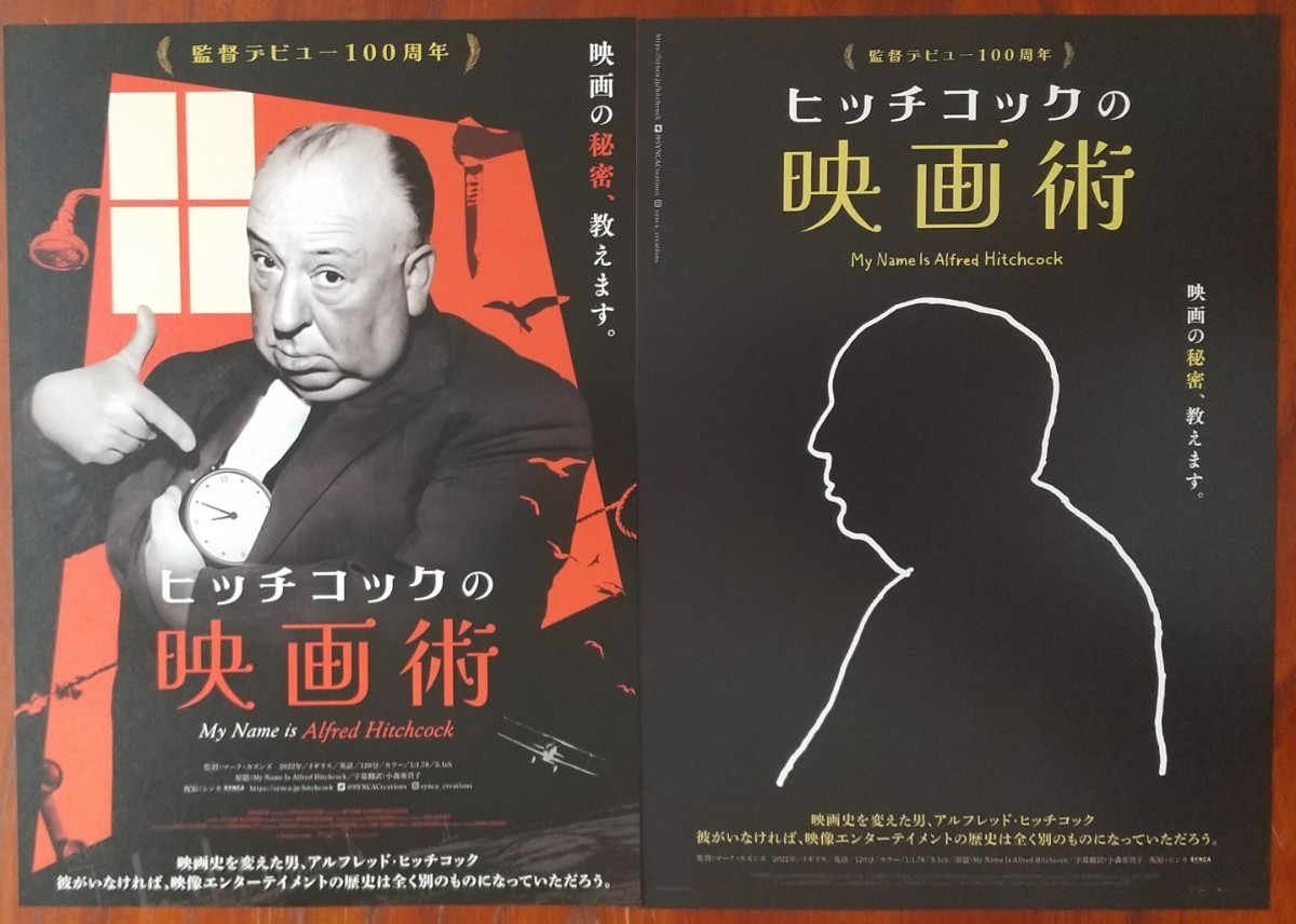 映画チラシ【ヒッチコックの映画術】2種類2枚セット 監督:マーク・カズンズ 2023年9月公開_画像1