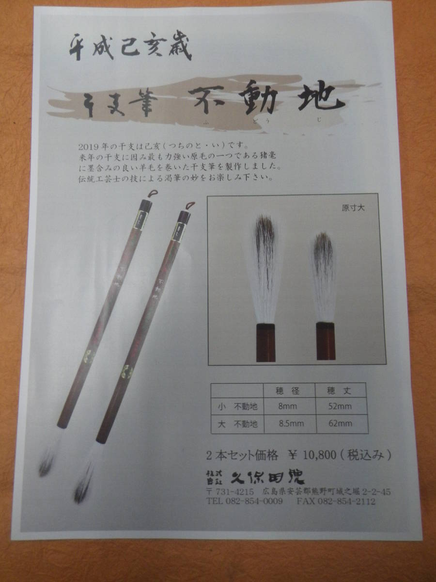  каллиграфия специализация дом . главный кисть ценный ..(... .*.)2 шт. комплект Kubota номер Hiroshima медведь . производство 
