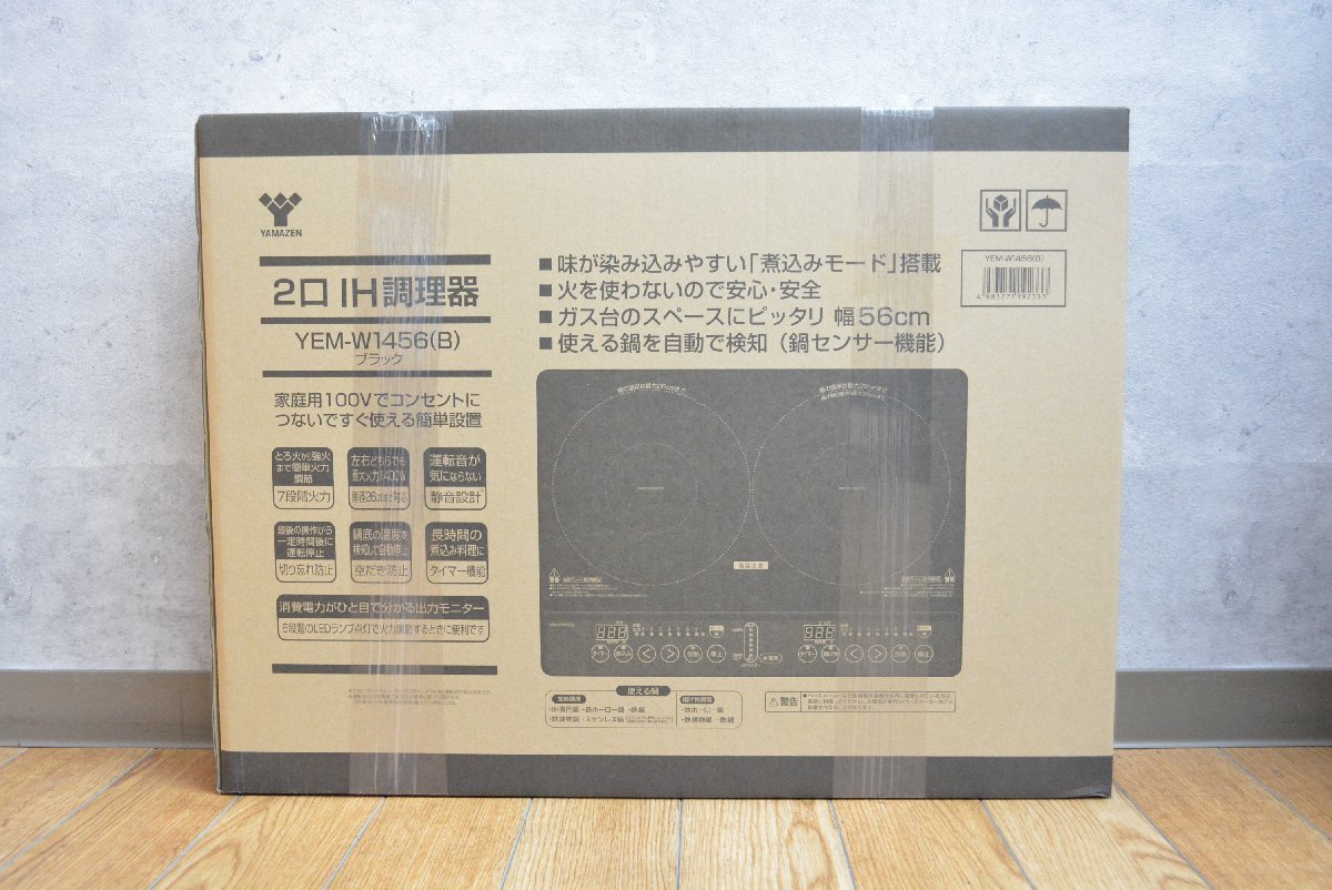 店舗良い ☆1K560☆YAMAZEN 山善☆2口IH調理器☆YEM-W1456(B)☆未使用