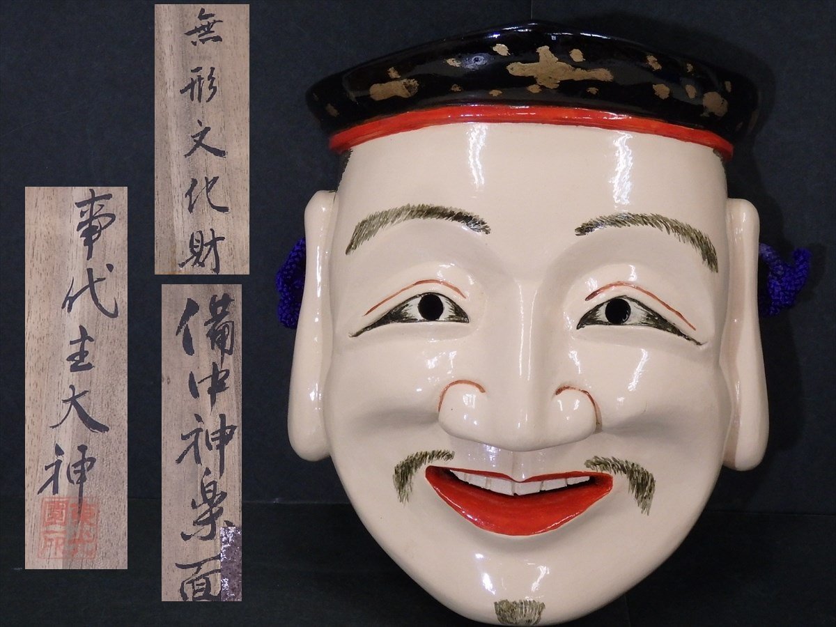 ☆東光園作 木彫り 無形文化財【備中神楽面 事代主大神】木箱入り 寸法