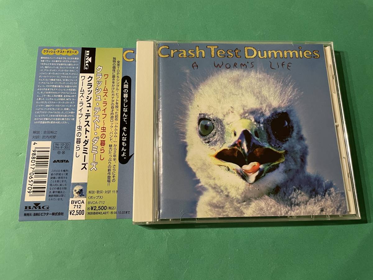 CRASH TEST DUMMIES / A WORM'S LIFE ◆ クラッシュ・テスト・ダミーズ / ワームズ・ライフ～虫の暮らし_画像1