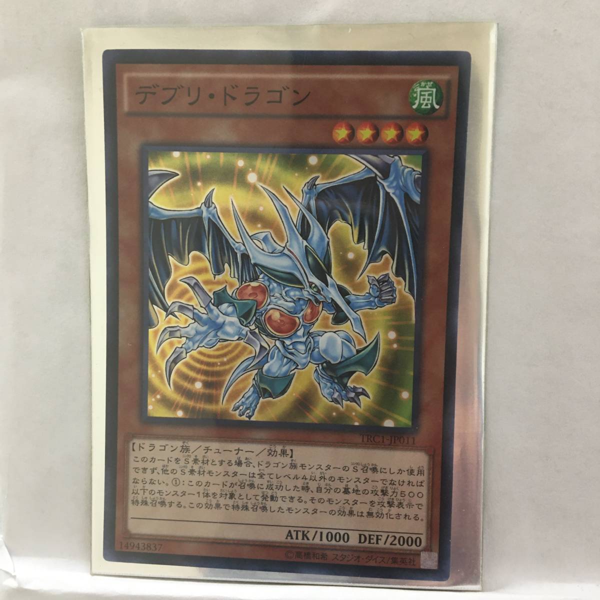 01434【遊戯王】「デブリ・ドラゴン」スーパーレア_画像1