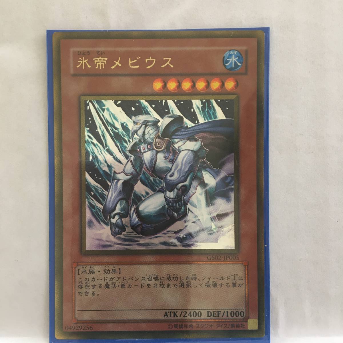 1904【遊戯王】「氷帝メビウス」ゴールドレア_画像1