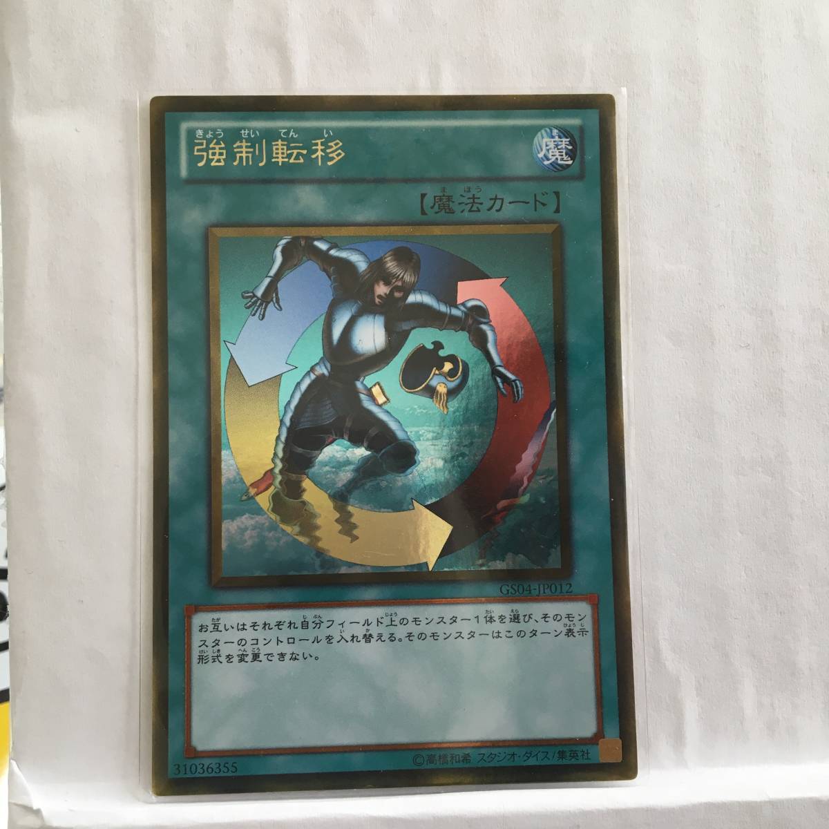 01924【遊戯王】「強制転移」ゴールドレア_画像1