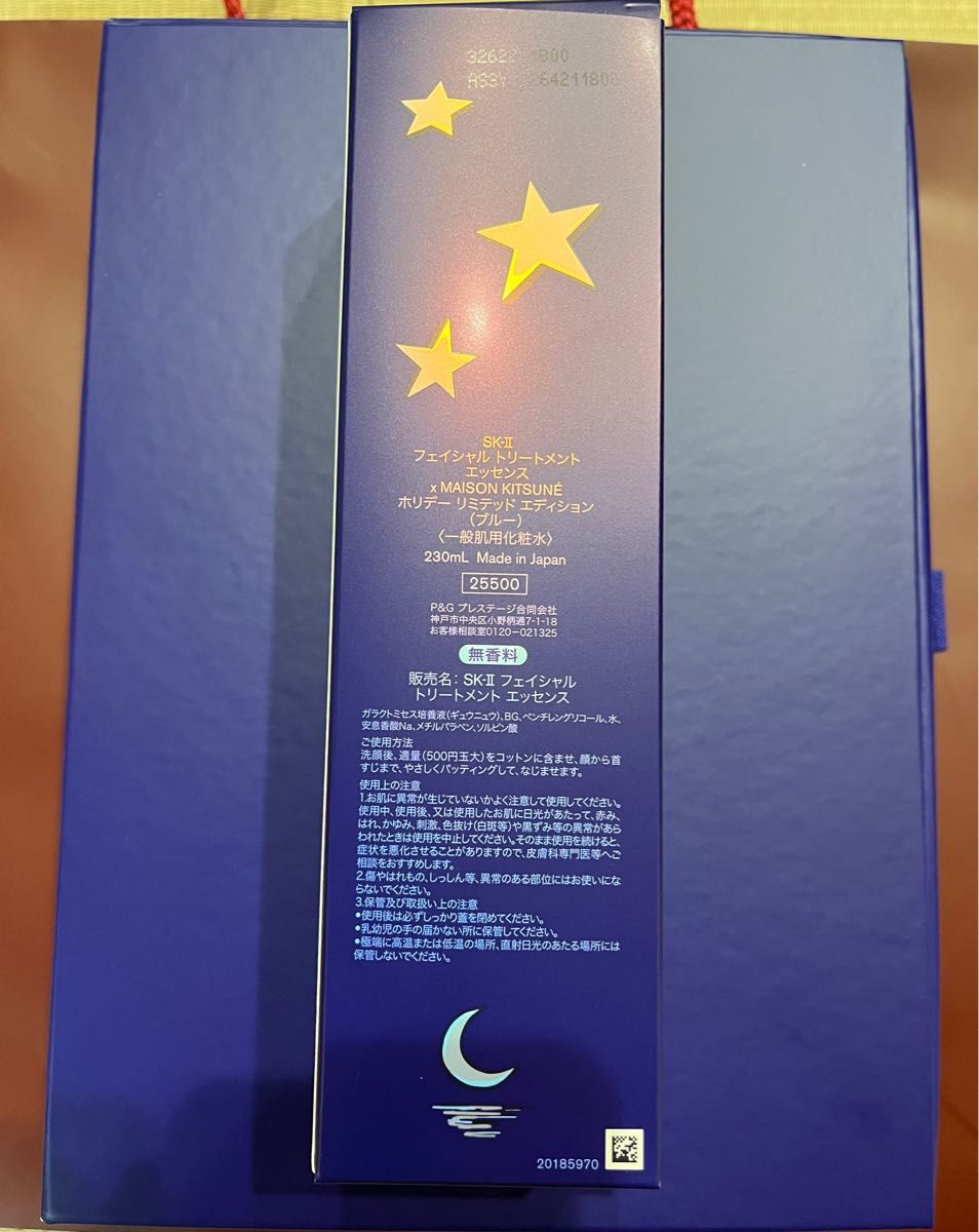 限定1点 SK2 SK-II メゾンキツネ 2023年クリスマスコフレ 化粧水