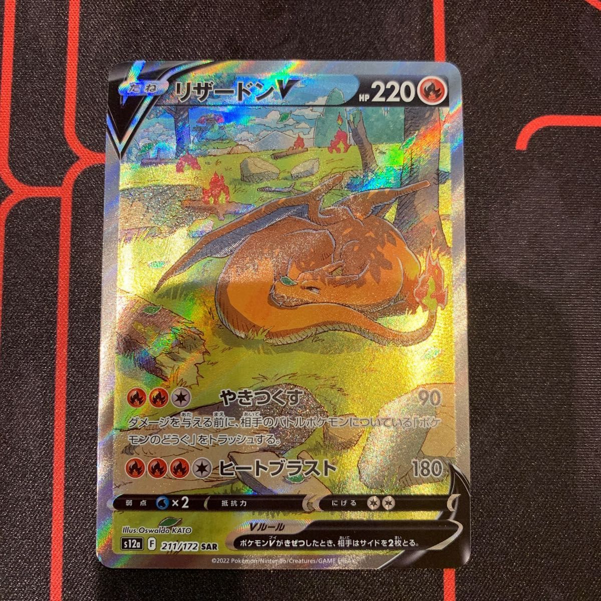 ポケモンカード SAR リザードンV|Yahoo!フリマ(旧PayPayフリマ) ポケモンカード SAR リザードンV|Yahoo!フリマ(旧PayPayフリマ)