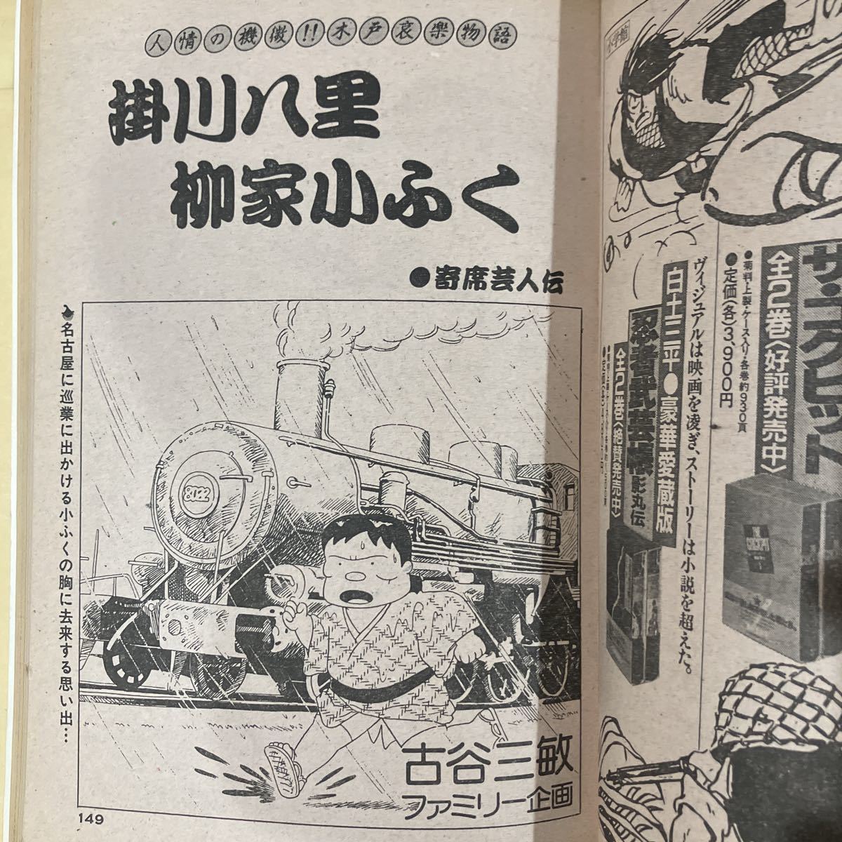 ビッグコミック 1985年12月10日号　巻頭カラー「ゴルゴ13」　手塚治虫　石森章太郎　さいとうたかを　白土三平　松本零士　国友やすゆき_画像6