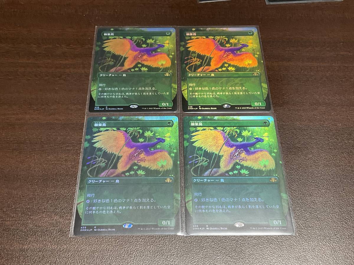 半額SALE／ mtg 極楽鳥 ドミナリアリマスター 旧枠Foil マジック