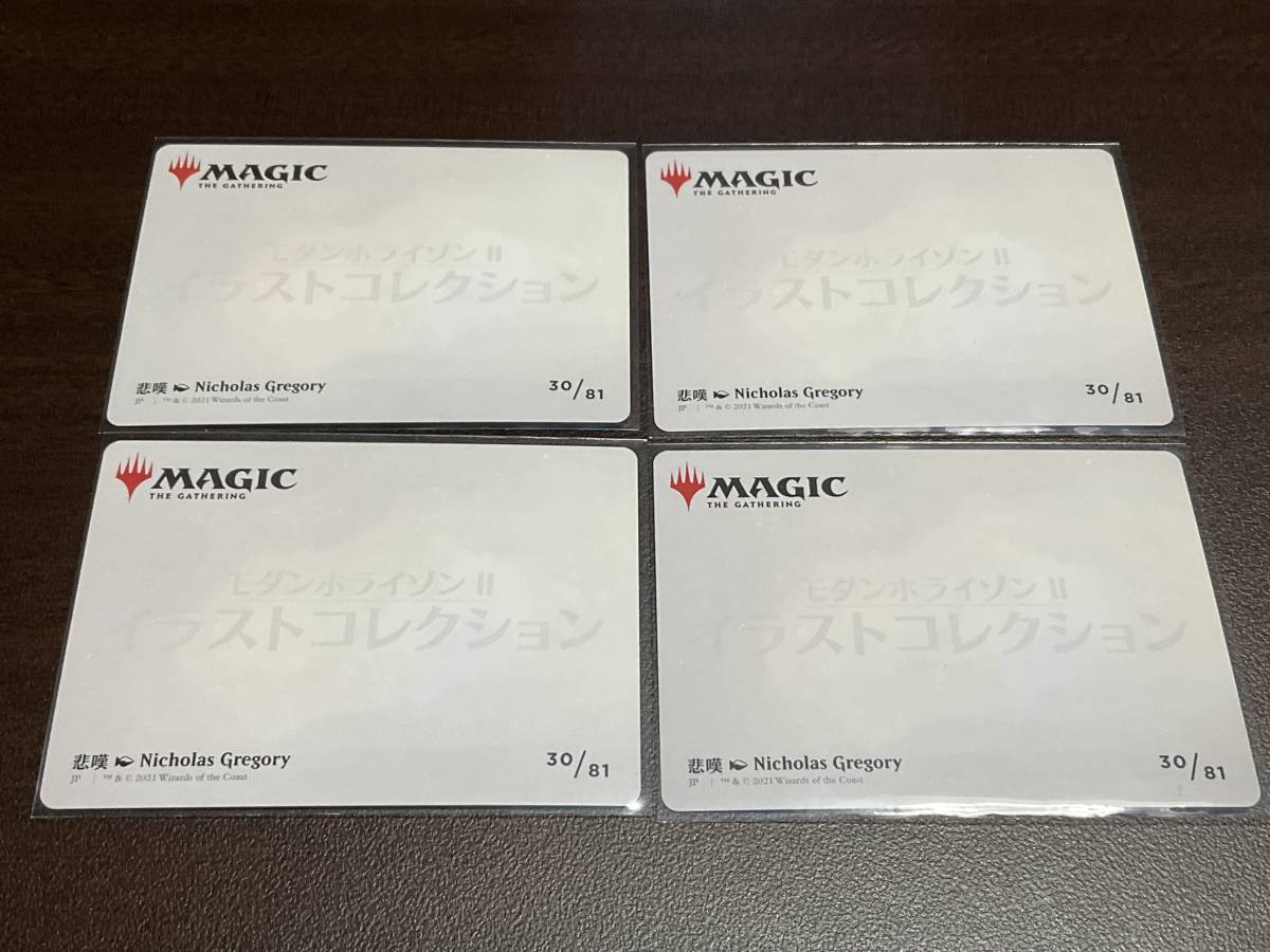 MTG 4枚セット 悲嘆 アートカード 箔押し MH2 モダンホライゾン2