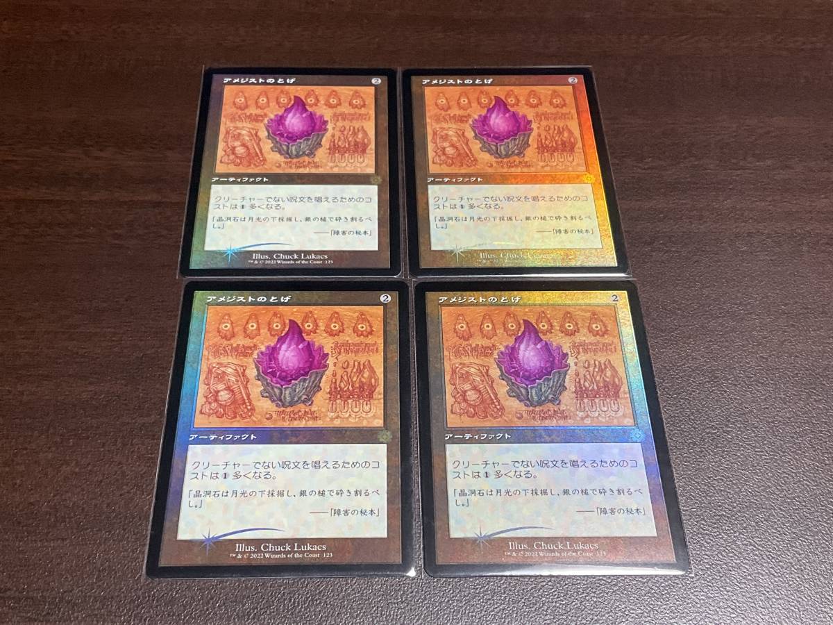 MTG 旧枠 設計図 foil 4枚セット アメジストのとげ 兄弟戦争_画像1