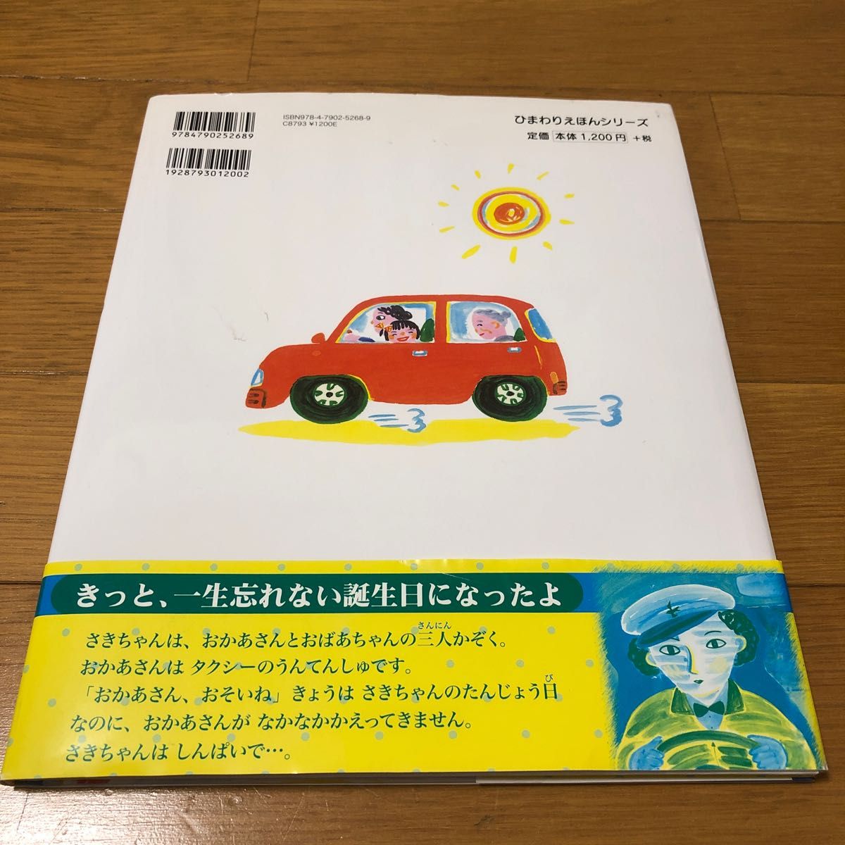 まよなかのたんじょうかい （ひまわりえほんシリーズ） 西本鶏介／作　渡辺有一／絵