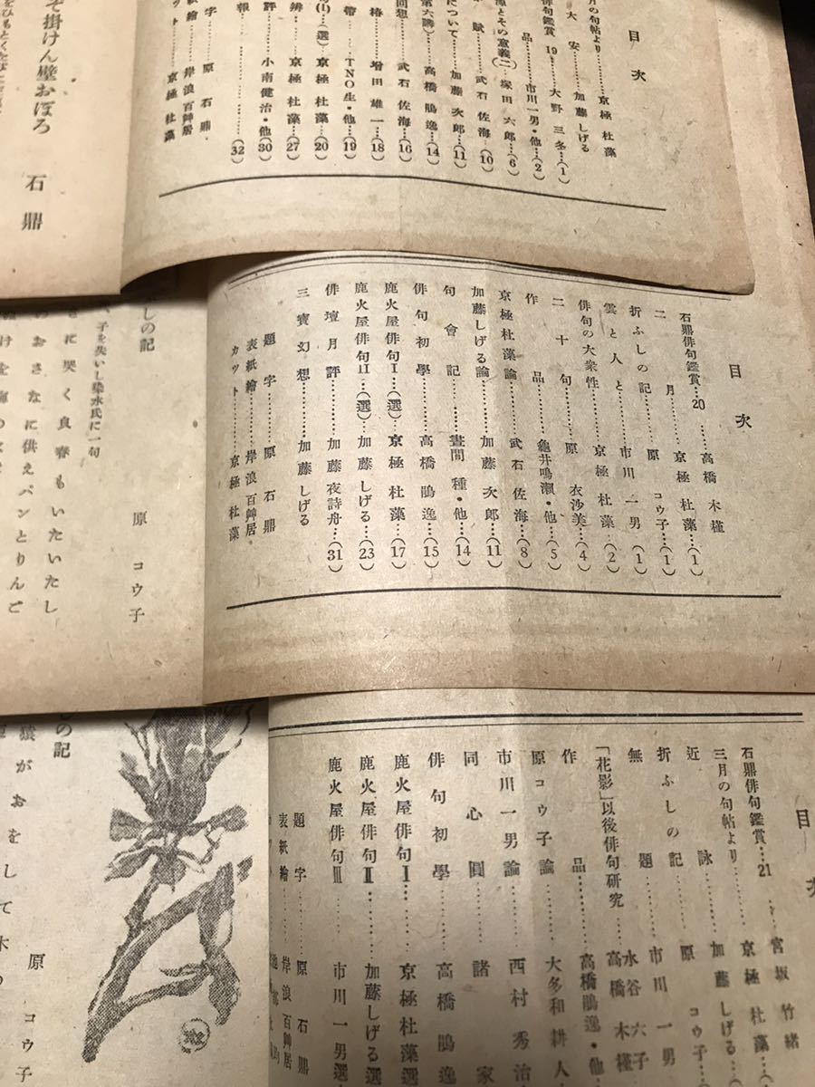 俳句雑誌　原石鼎 主宰　鹿火屋　昭和23年5冊　317〜321号一括　京極杜藻　市川一男　加藤しげる　原コウ子 他_画像4