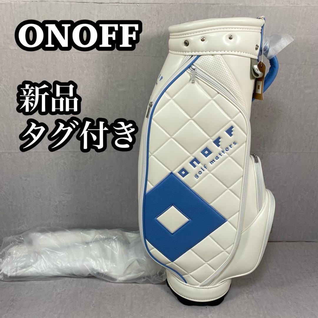 【新品　未使用　タグ付き】　ONOFF オノフ キャディバック　ホワイト　白