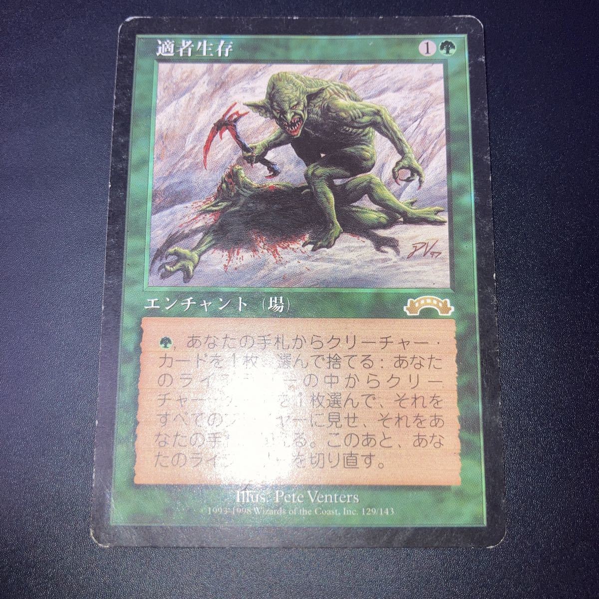 傷有り　適者生存　ギャザリング mtg エクソダス_画像1