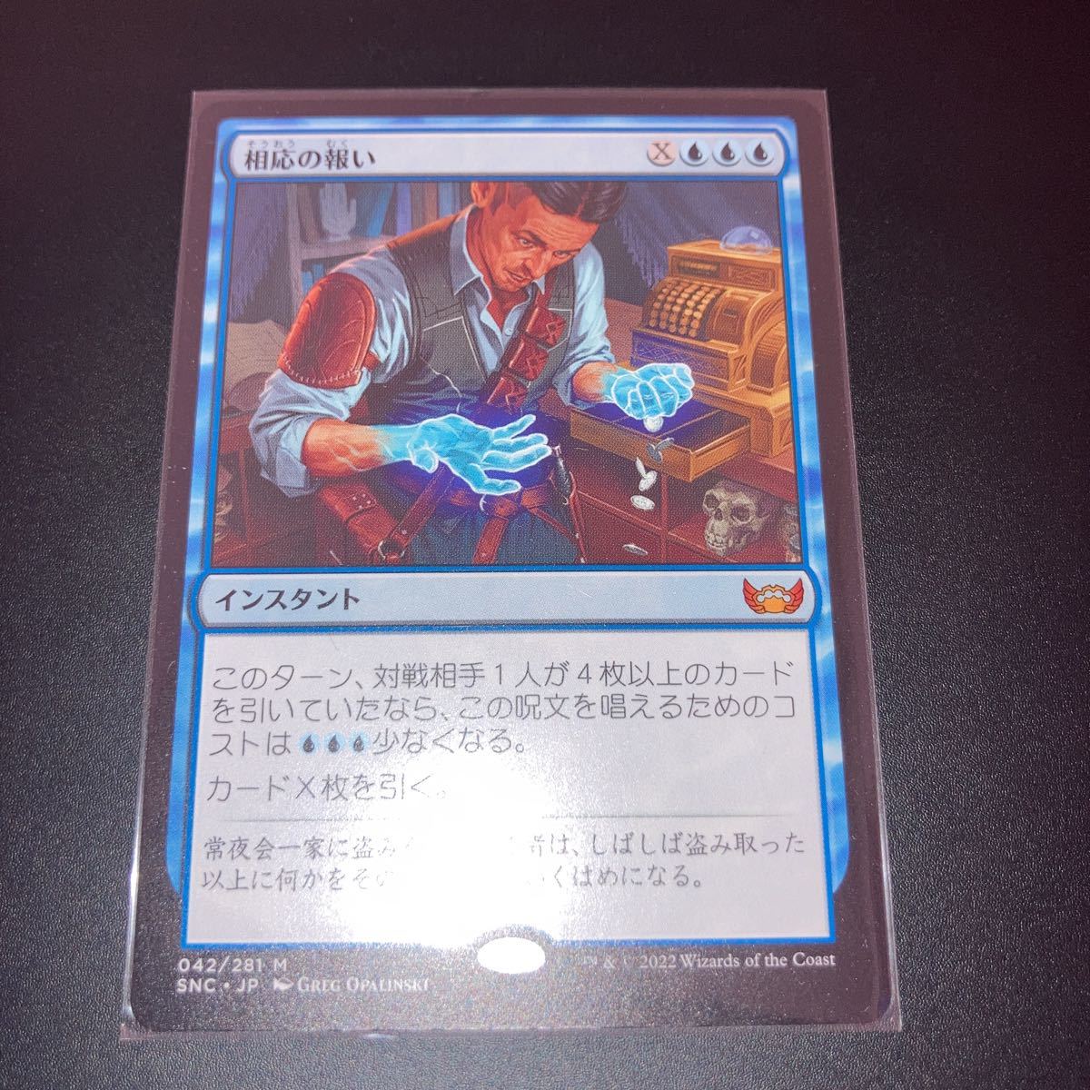 相応の報い　ギャザリング mtg ニューカペナの街角_画像1