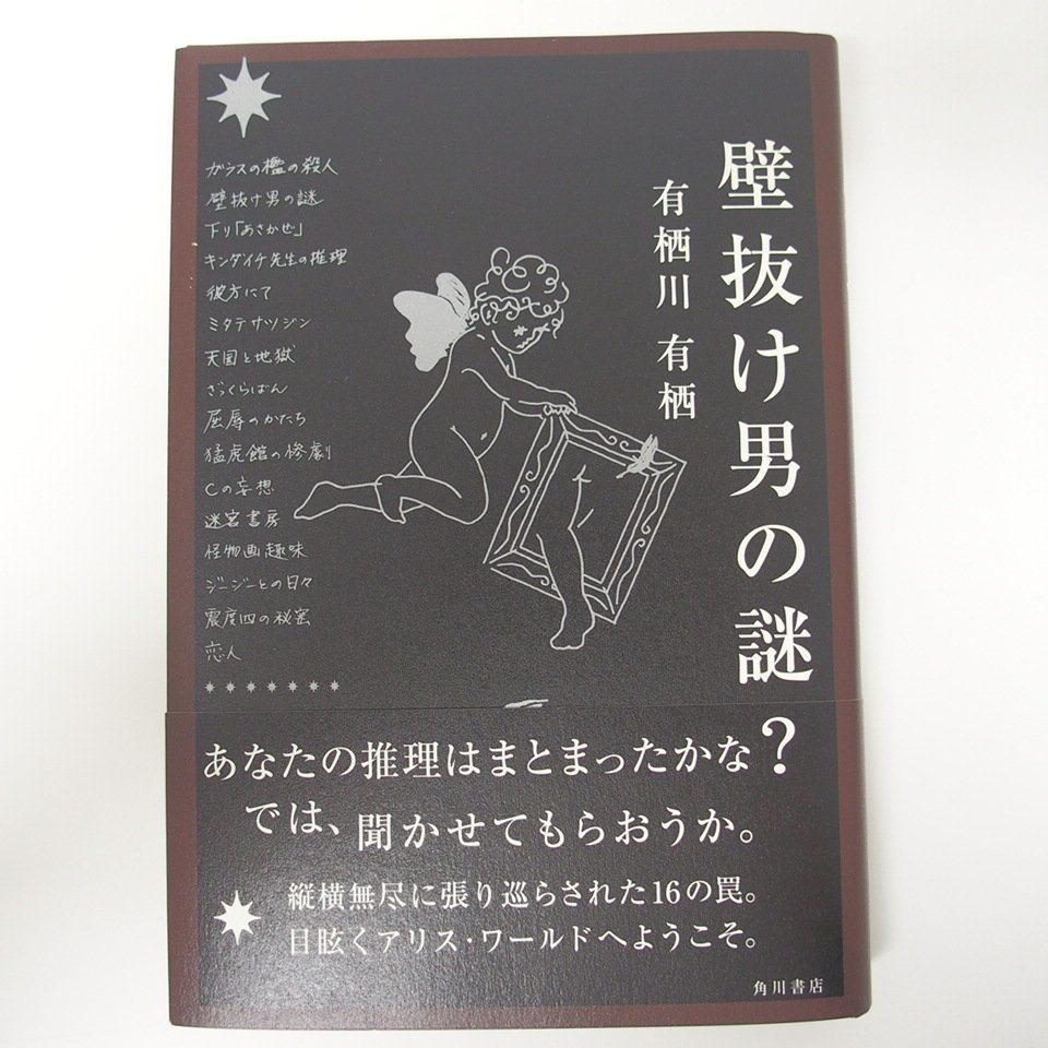 f002l K 208.有栖川有栖 初版 幻坂/山伏地蔵坊の放浪/幽霊刑事/ジュリエットの悲鳴/暗い宿 他 ハードカバー 帯付き 6冊セット_画像5