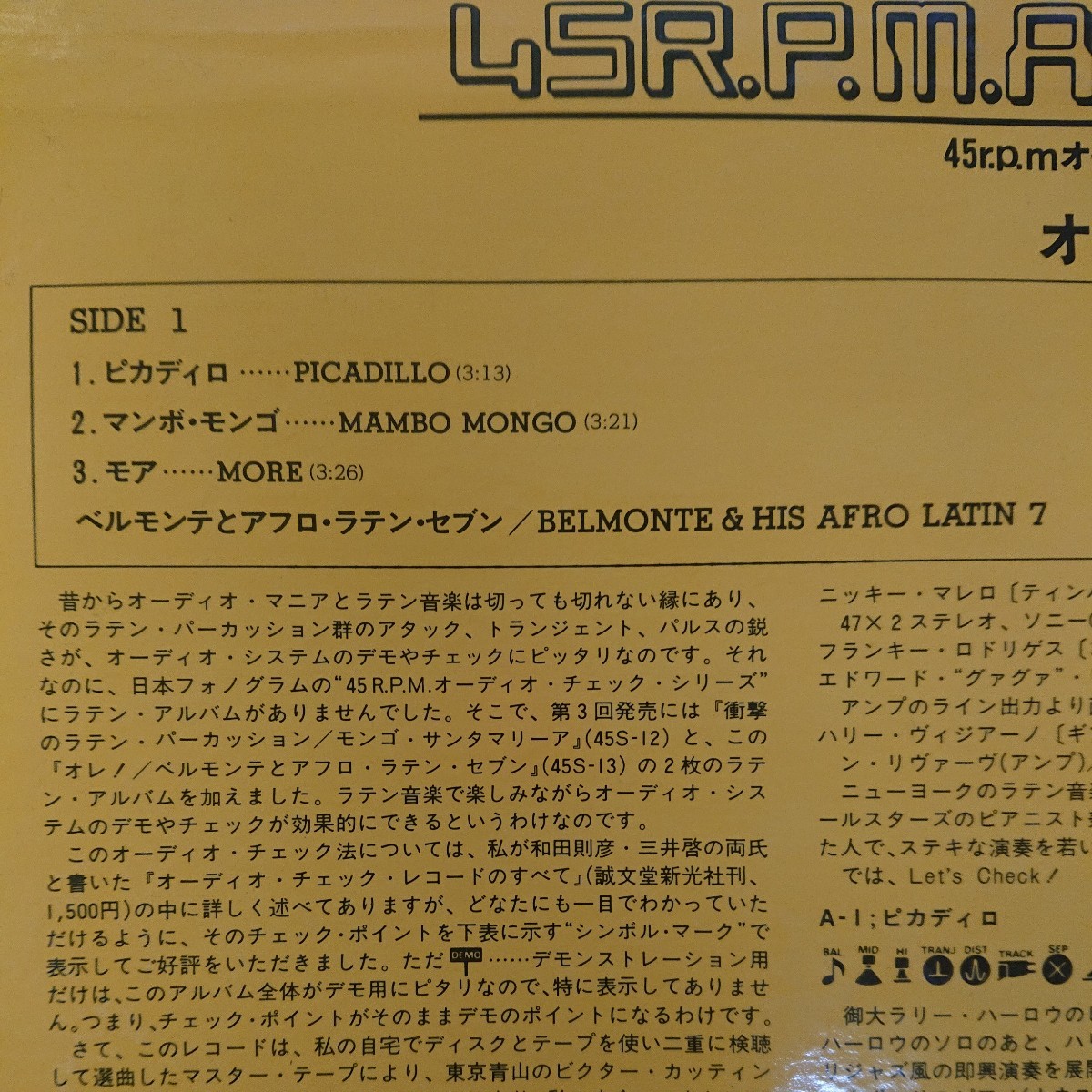 LP(45rpmオーディオチェックシリーズ〈オレ！OLE!〉(ベルモンテとアフロラテンセブン)☆5点以上まとめて（送料0円）無料☆の画像3