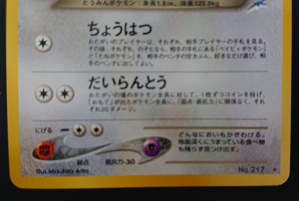 わるいリングマ ポケモンカード 旧裏 neo 拡張パック第4弾 闇