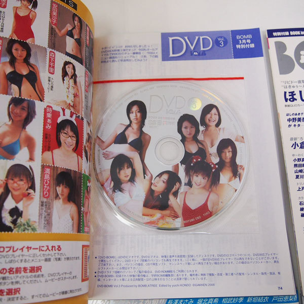 【希少】BOMB! ボム 2006年 1～12月号 付録付 DVD 未開封 まとめて 新垣結衣 夏川純 熊田曜子 安田美沙子 (JA28)_画像7