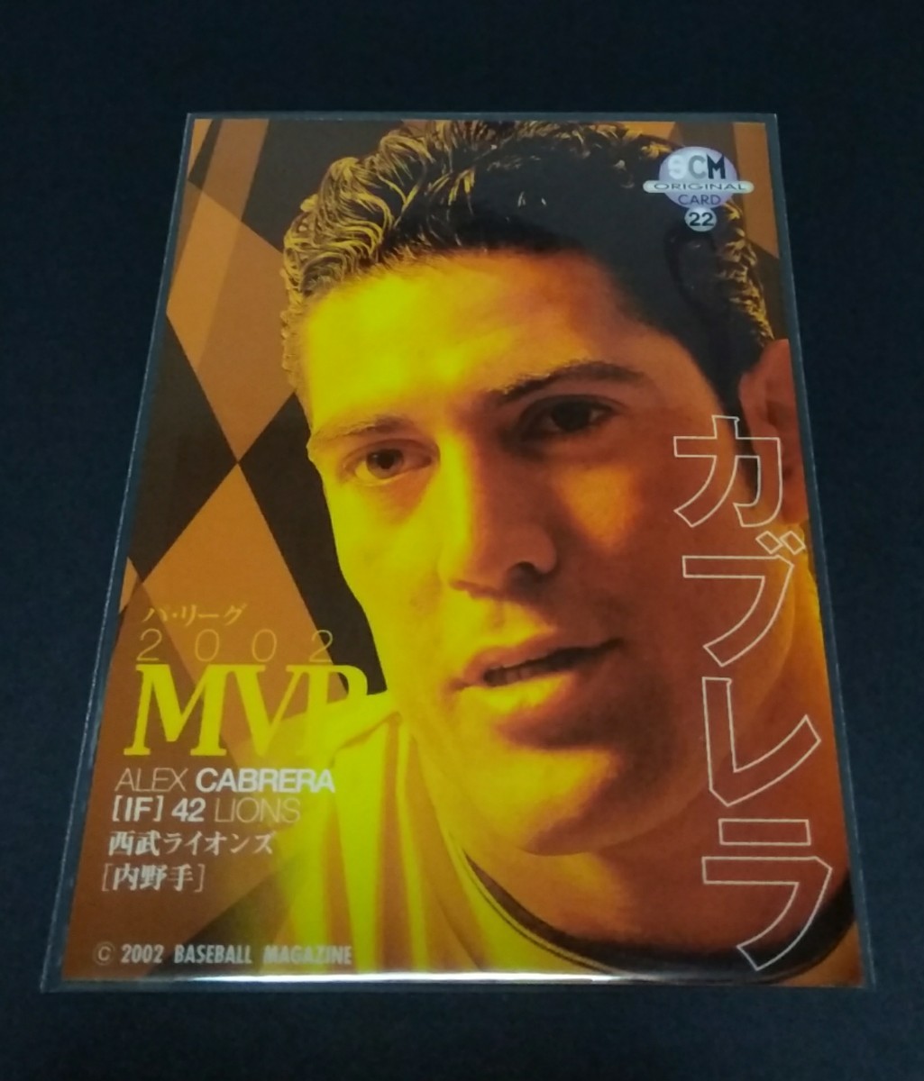 2002年BBM カブレラ(西武)2002MVP SCM付録オリジナルカード。No.22。_画像2