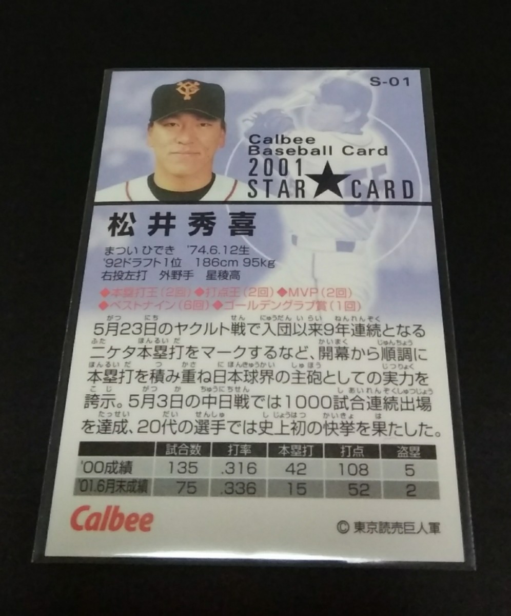 2001年カルビー 第2弾　松井秀喜(巨人)スターカード！No,S-01。_画像2