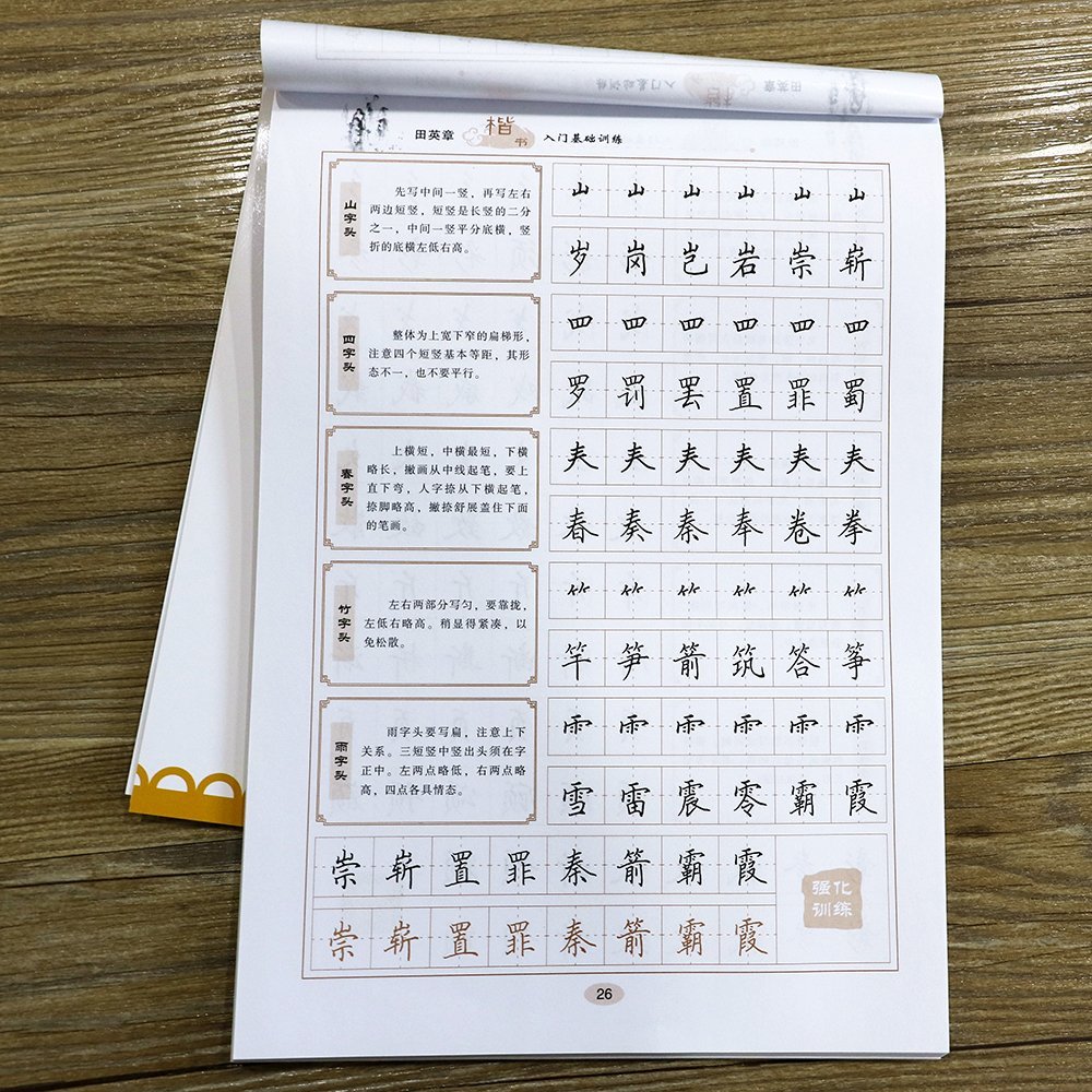 9787313079435  田英章楷書入門基礎訓練 ペン字練習帳 中国語版の画像2