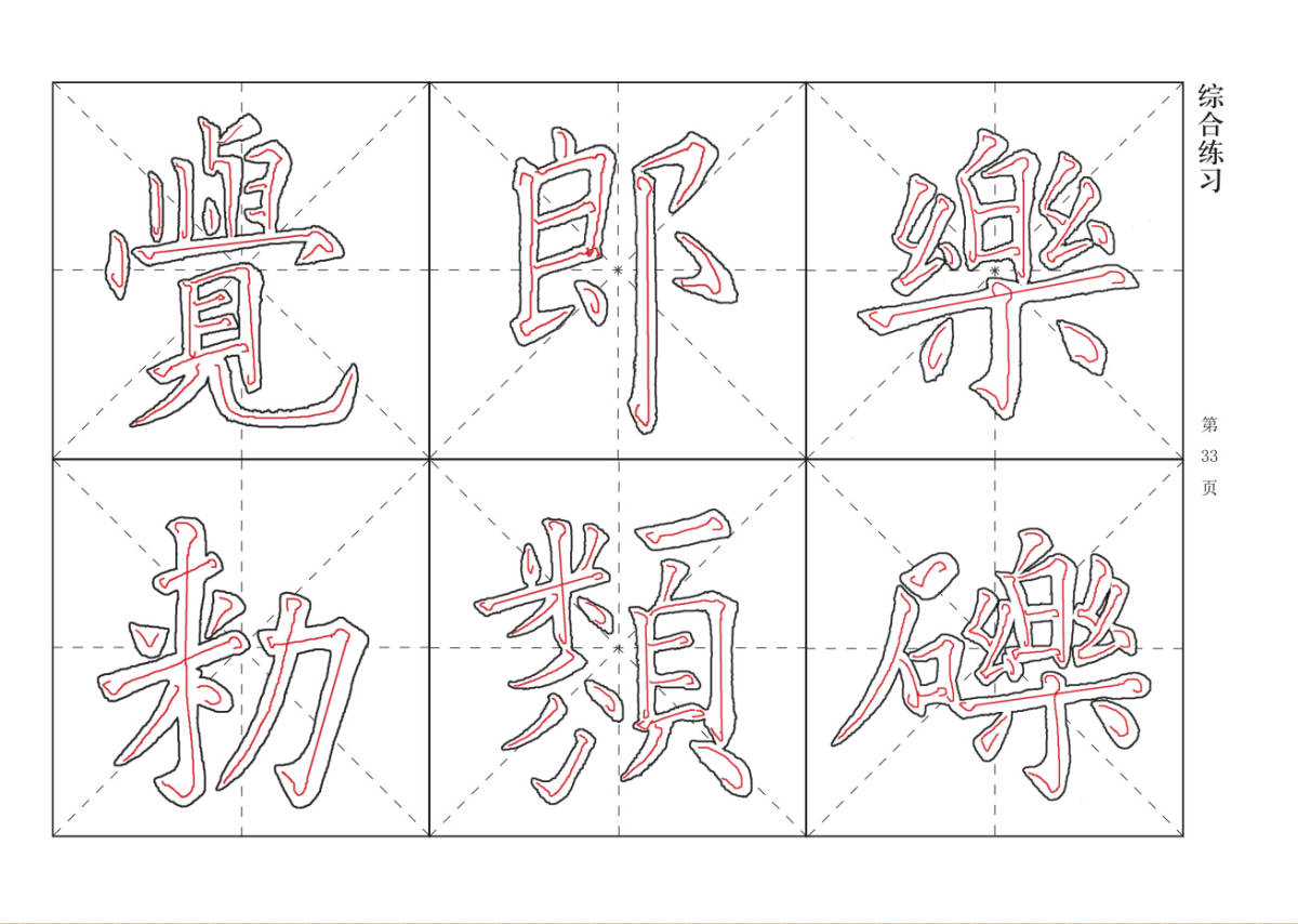 9787534449420　欧陽詢　九成宮　速達成技法なぞり書き練習帳　繁体中国語版なぞり書き毛筆書道練習紙_画像4