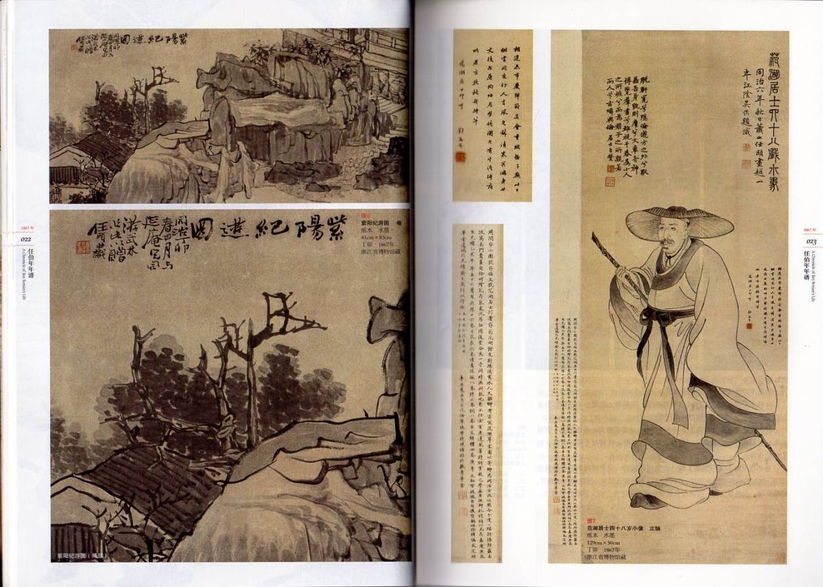 高品質 9787530584958 任伯年年譜 中国語書籍 芸術、美術史