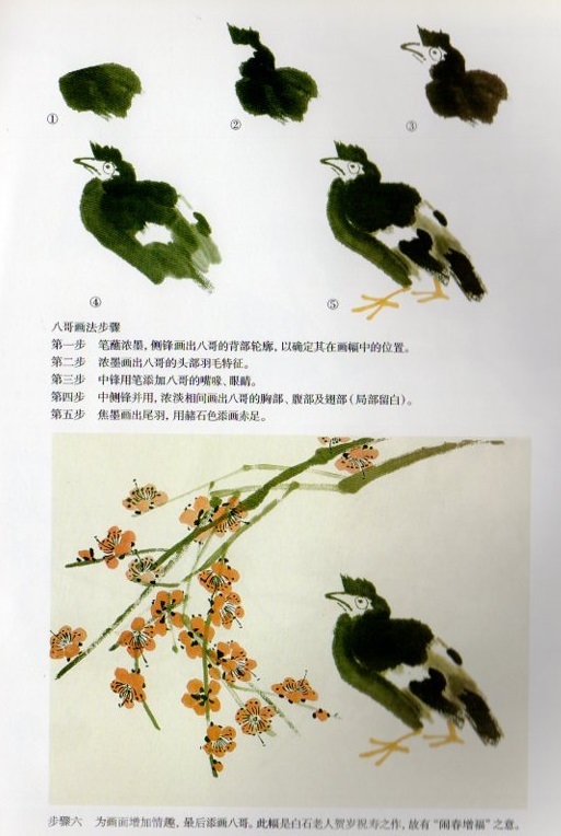 9787534430237　梅の描き方　呉昌碩と斉白石から学ぶ中国画技法書　中国絵画_画像3