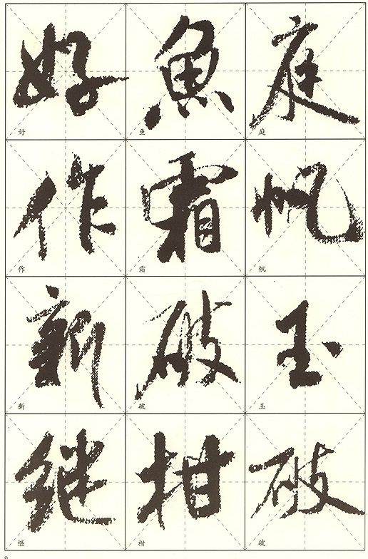 9787540129149　米フツ　蜀素帖　中国歴代名碑名帖放大本系列　中国語書道_画像3