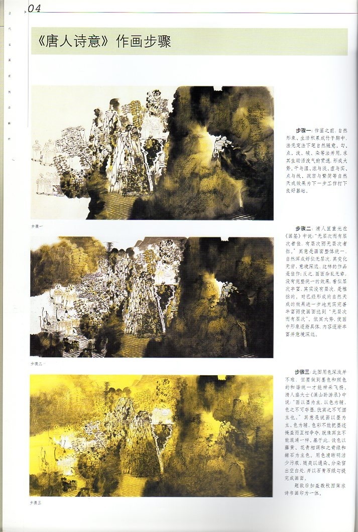 9787805264820-6... meaning . landscape present fee name painter technique .. China water ink picture compilation China picture Chinese publication 