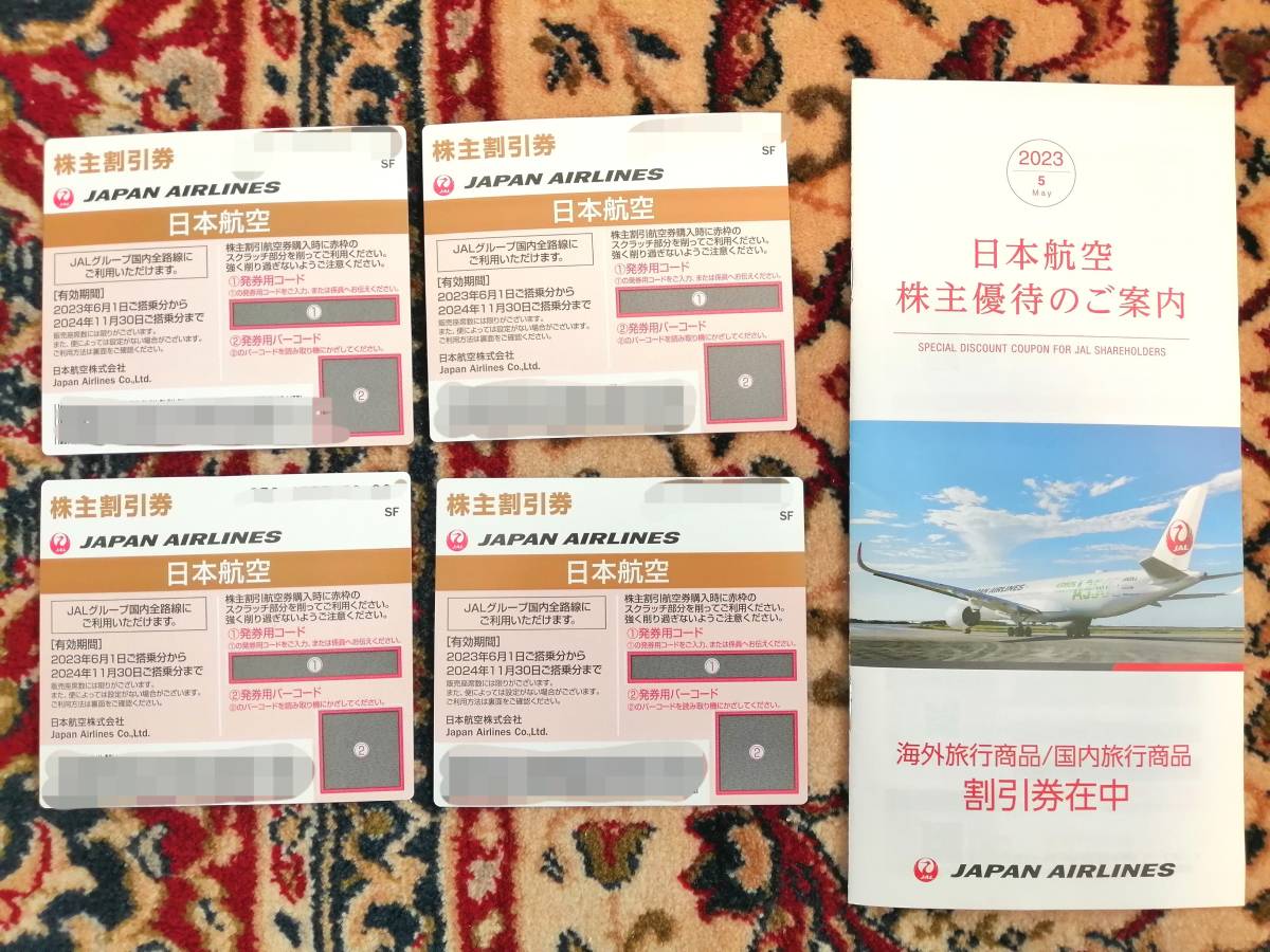 JAL 株主優待券 4枚 2024年11月30日まで 送料無料(優待券、割引券