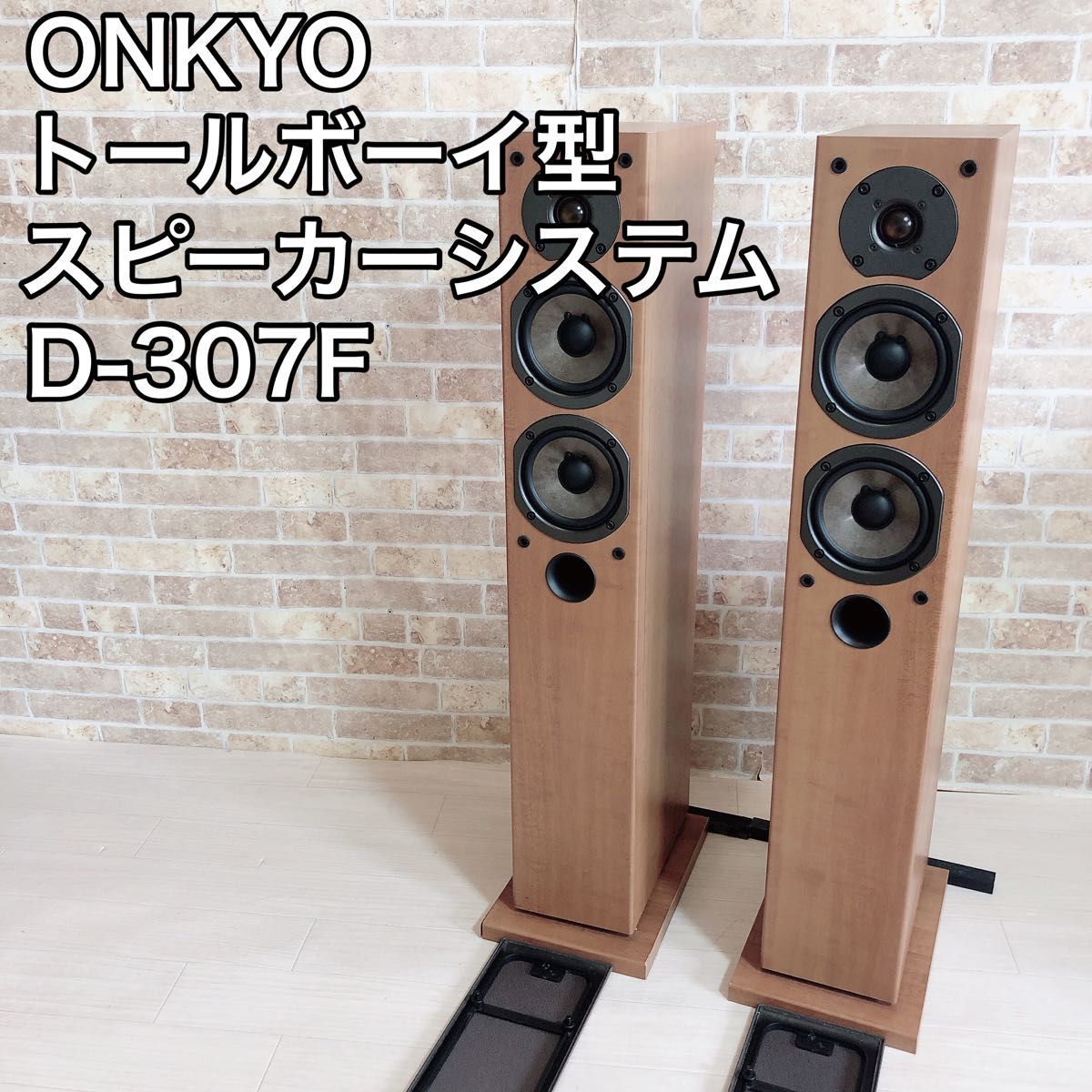 ONKYO D-307F トールボーイ型スピーカーシステム-