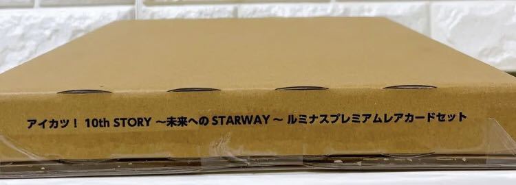 アイカツ 10th STORY ~未来へのSTARWAY~ ルミナスプレミアム アイカツ 10th STORY ~未来へのSTARWAY~ ルミナスプレミアム