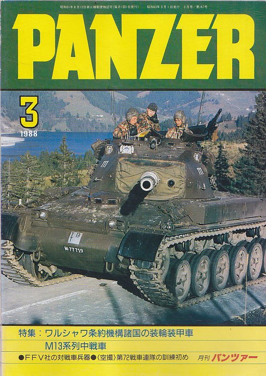 ■送料無料■Y23■PANZER パンツァー■1988年３月■ワルシャワ条約機構諸国の装輪装甲車/M13系列中戦車■（年相応）_画像1