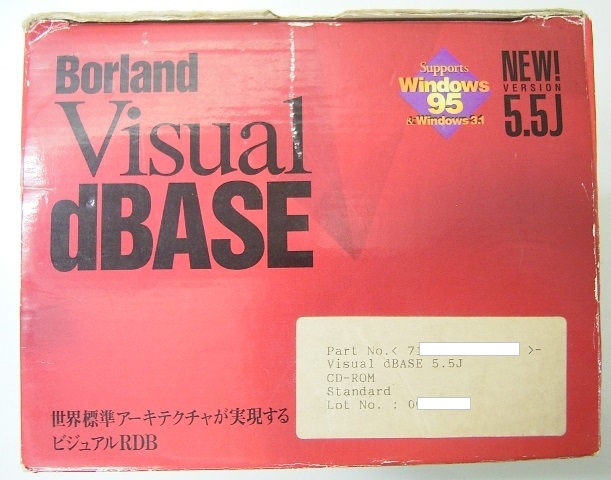 中古　Boland Visual dBase 5.5J　Supports Windows95＆Windows3.1_画像2