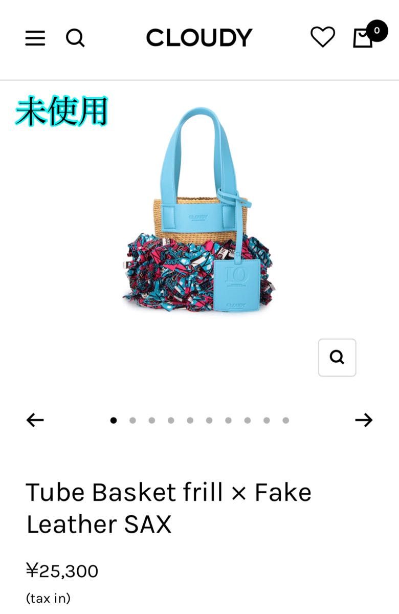 CLOUDY クラウディー　カゴバッグ　BAG (Tube Basket frill × Fake Leather SAX）