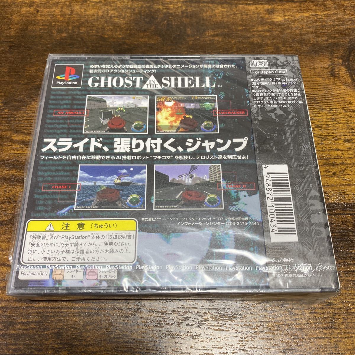PSソフト 未開封品 ソニー 攻殻機動隊 GHOST IN THE SHELL レア 希少