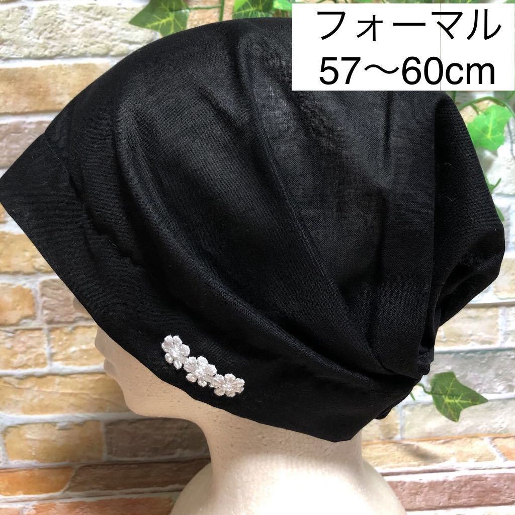 黒無地刺繍付き バンダナキャップ バンダナ帽子 三角巾 ケアキャップ ケア帽子 医療用帽子 抗がん剤治療 放射線治療 室内用帽子 抜け毛脱毛_画像1