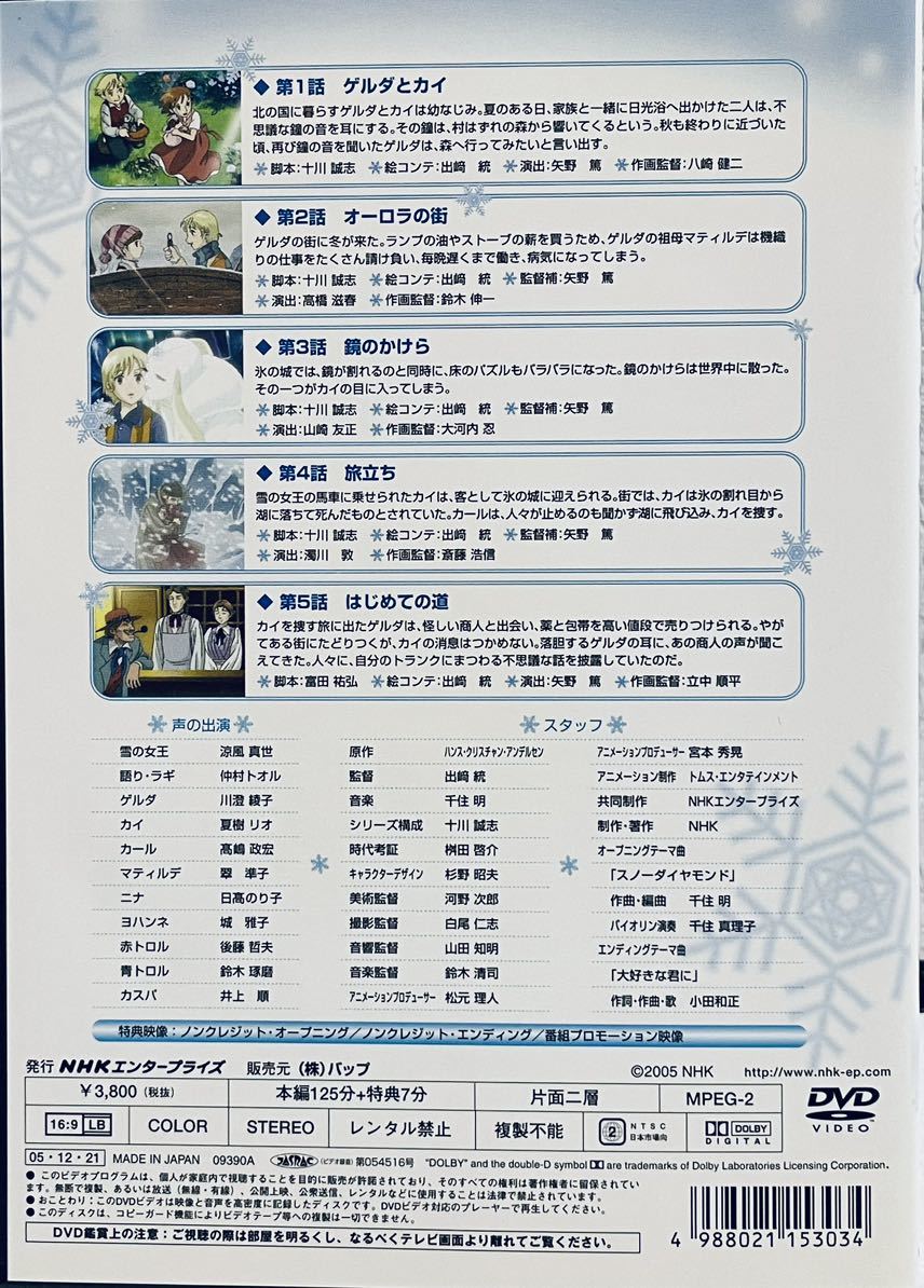 雪の女王　The Snow Queen 6枚セット　レンタル版DVD NHKアニメ