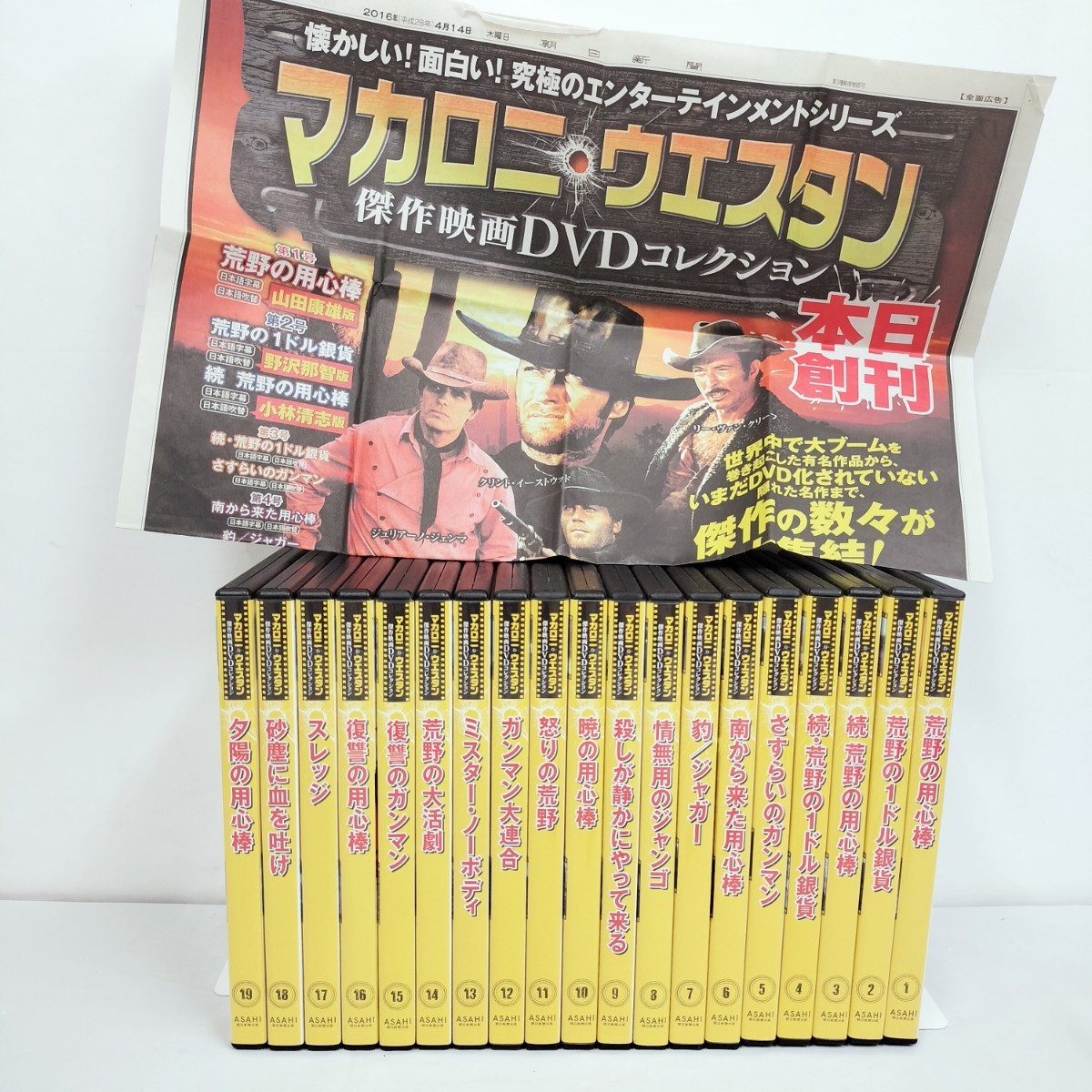 【DVD】マカロニウエスタン DVDコレクション 19本 /西部劇 荒野の用心棒 さすらいのガンマン 名作 まとめ売り/クリント・イーストウッド_画像1