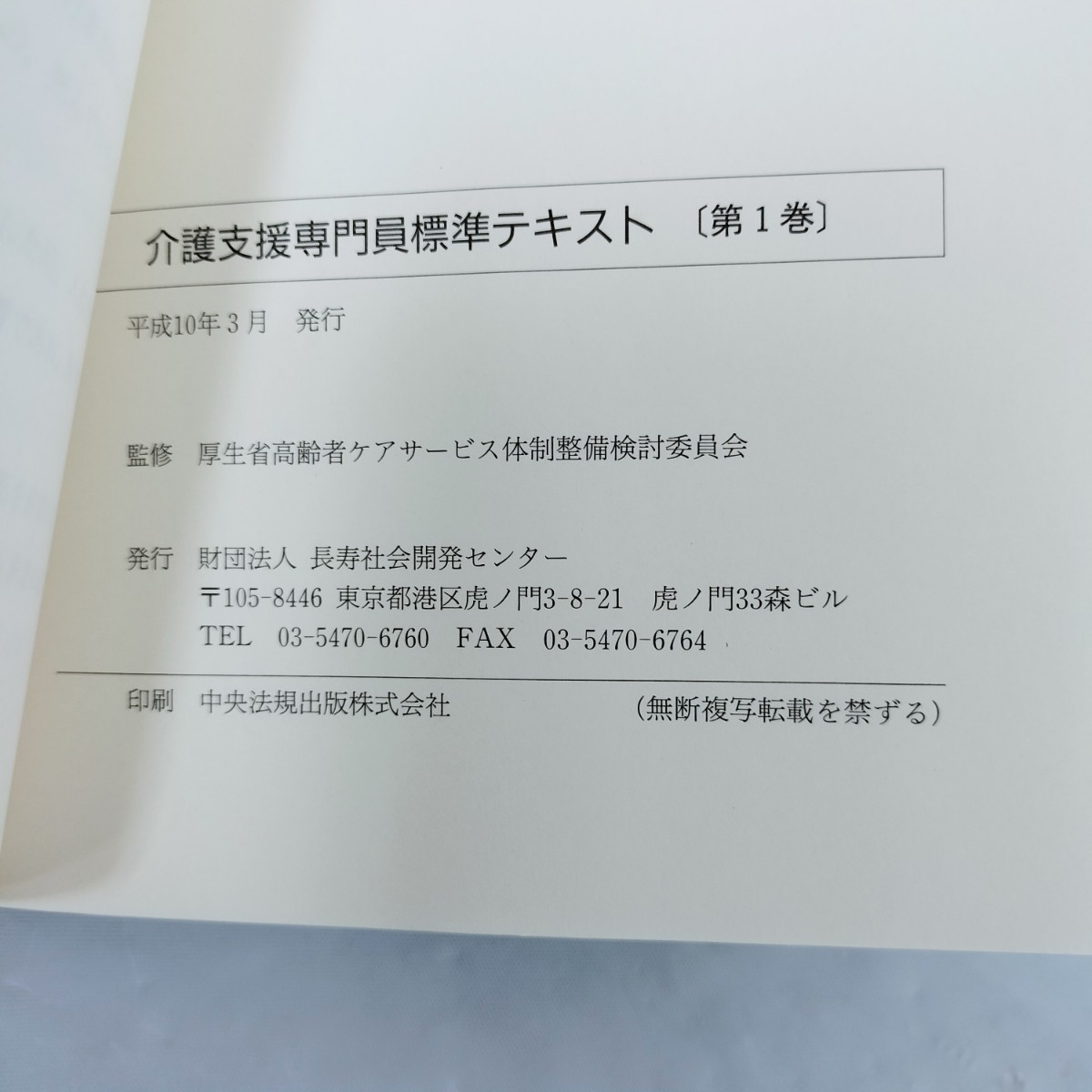 【USED】介護支援専門員 標準テキスト 全2巻 /長寿社会開発センター 厚生省高齢者ケアサービス体制整備検討委員会_画像4