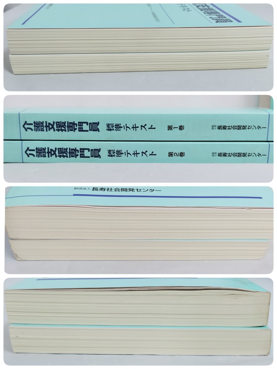 【USED】介護支援専門員 標準テキスト 全2巻 /長寿社会開発センター 厚生省高齢者ケアサービス体制整備検討委員会_画像3