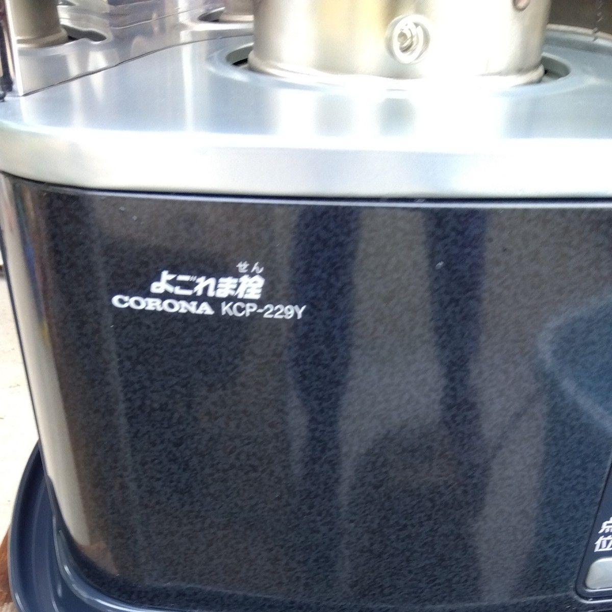よごれま栓】 コロナ石油ストーブ KCP-229Y (2009年製)|Yahoo よごれま栓】 コロナ石油ストーブ KCP-229Y (2009年製)|Yahoo