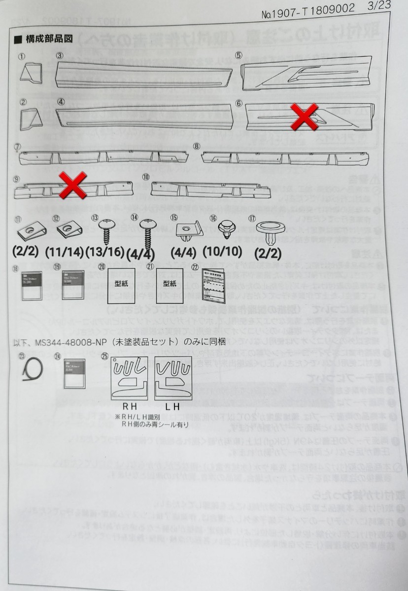 【LEXUS】RX F Sport 20系 TRDエアロ(サイドスカート部)　M S 344-48007/8/9 一部欠品あり 白_画像2