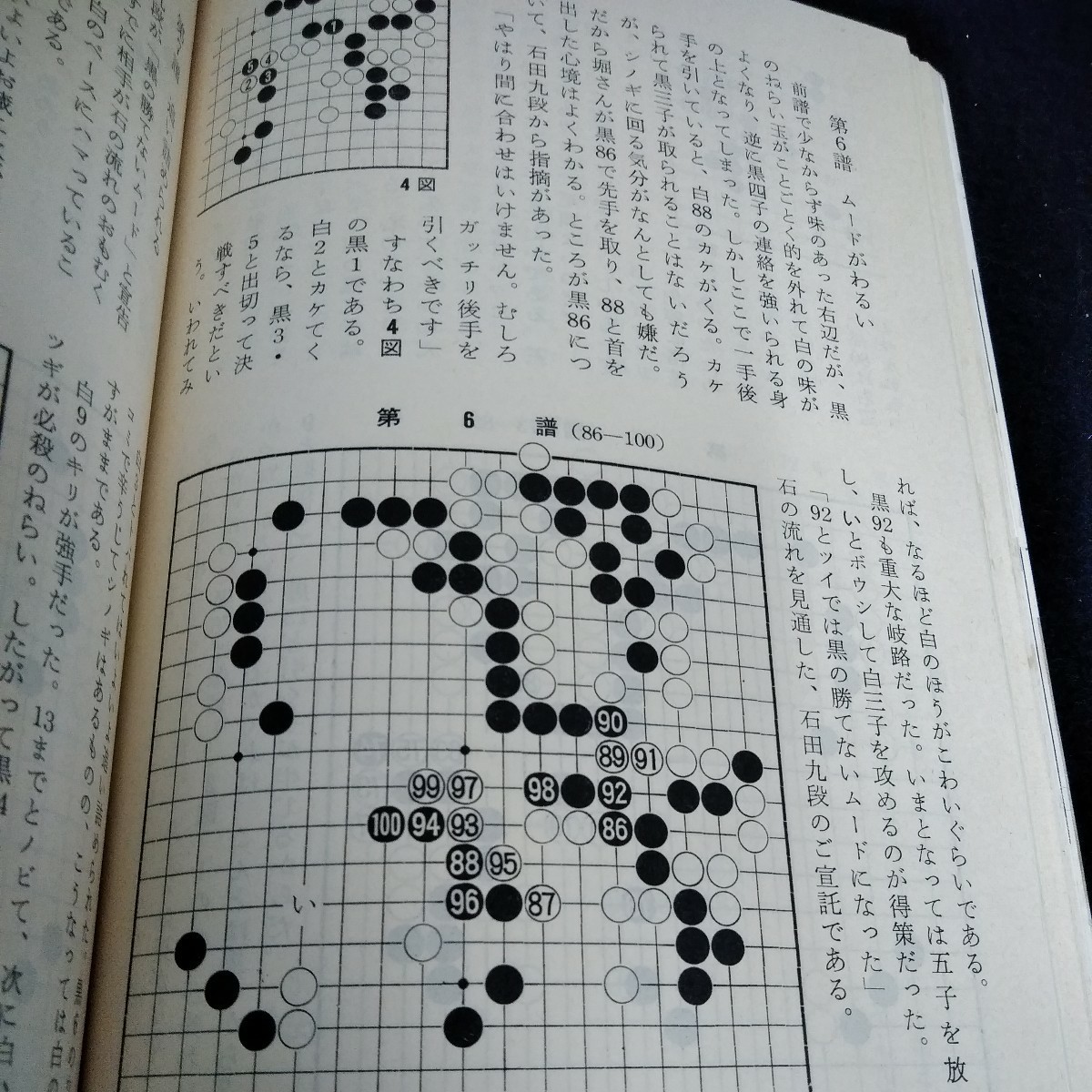 j-600 囲碁1984年2月号　 名局細解　林海峯VS加藤正夫　誠文堂新光社※8_画像5